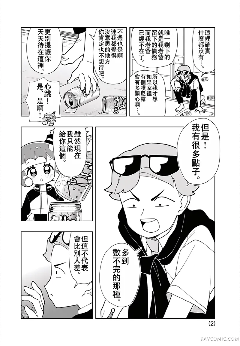 可爱史莱姆噗尼露第95.5話P2