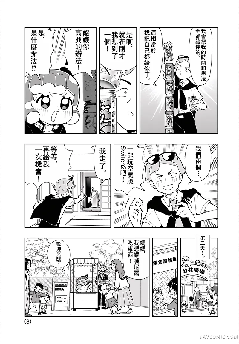 可爱史莱姆噗尼露第95.5話P3