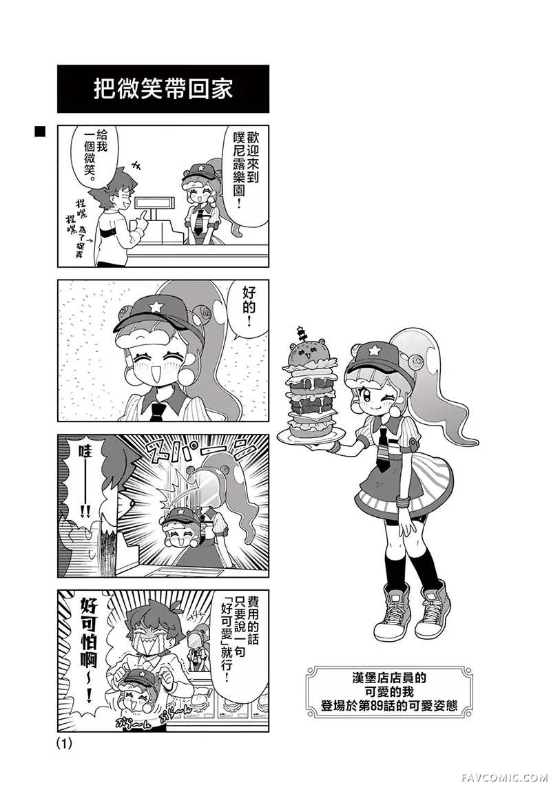 可爱史莱姆噗尼露番外40P1