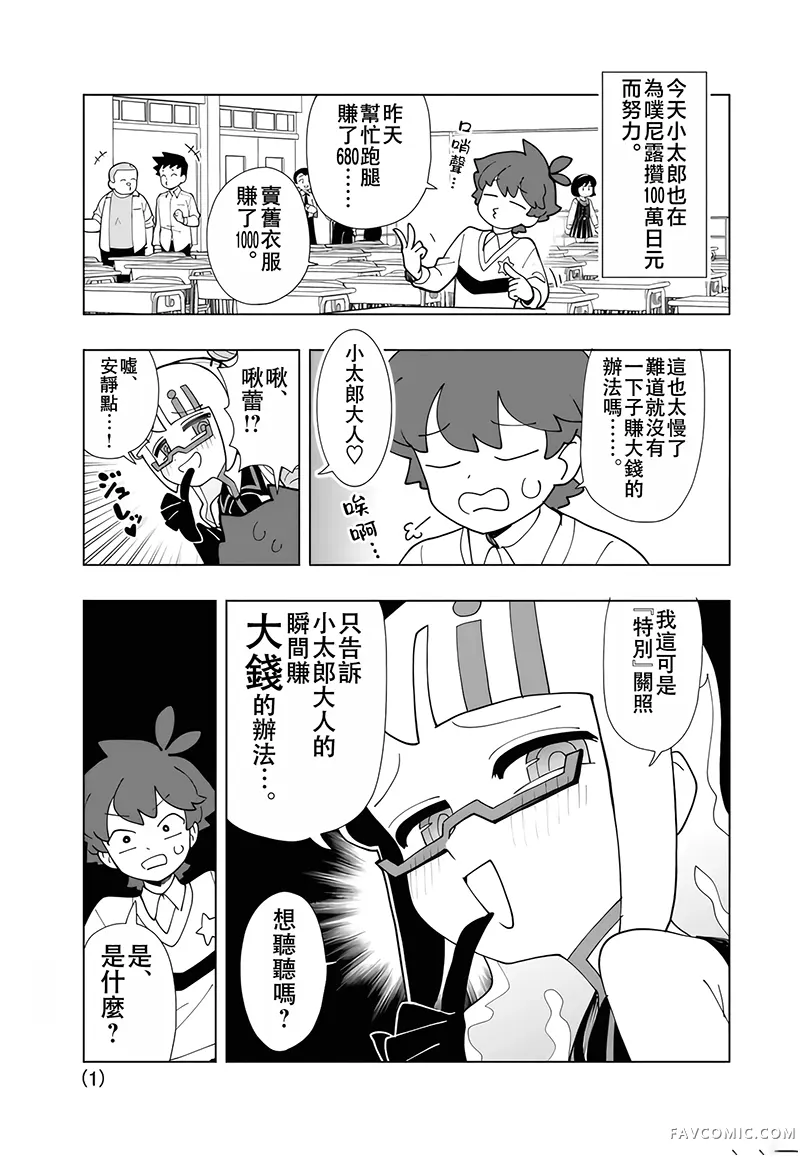 可爱史莱姆噗尼露第96話P1