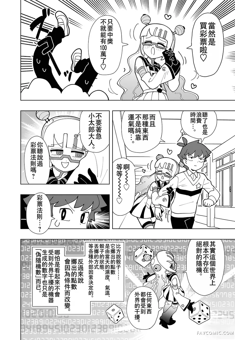 可爱史莱姆噗尼露第96話P2