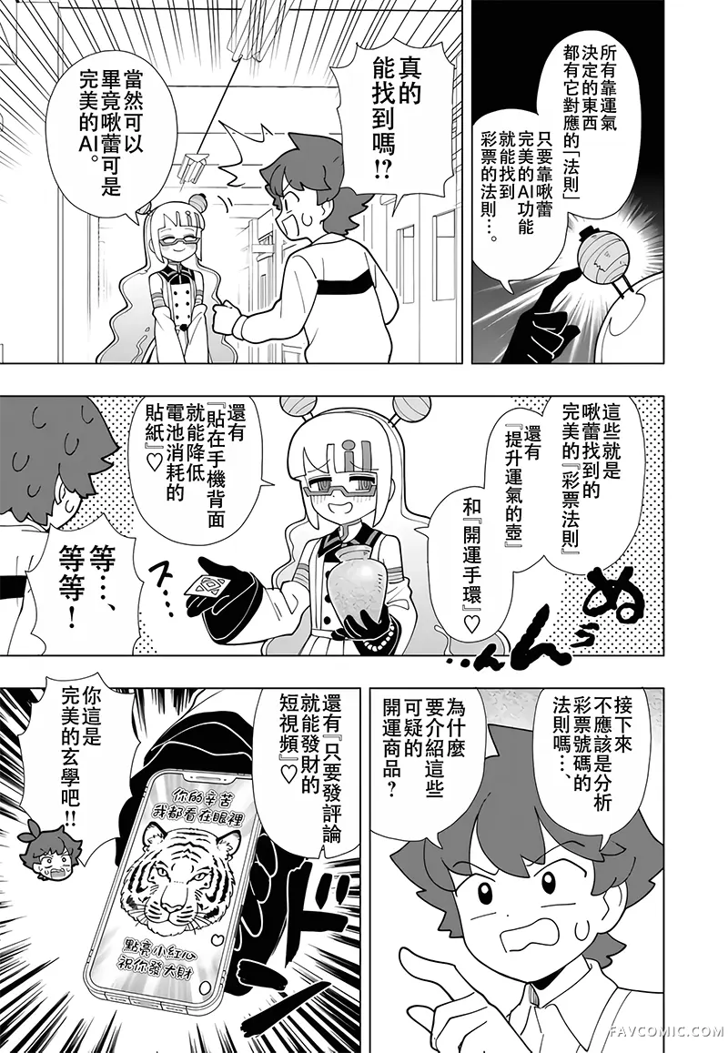 可爱史莱姆噗尼露第96話P3