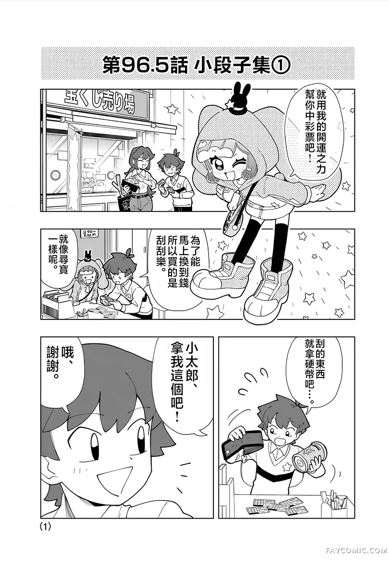 可爱史莱姆噗尼露第96.5話P1