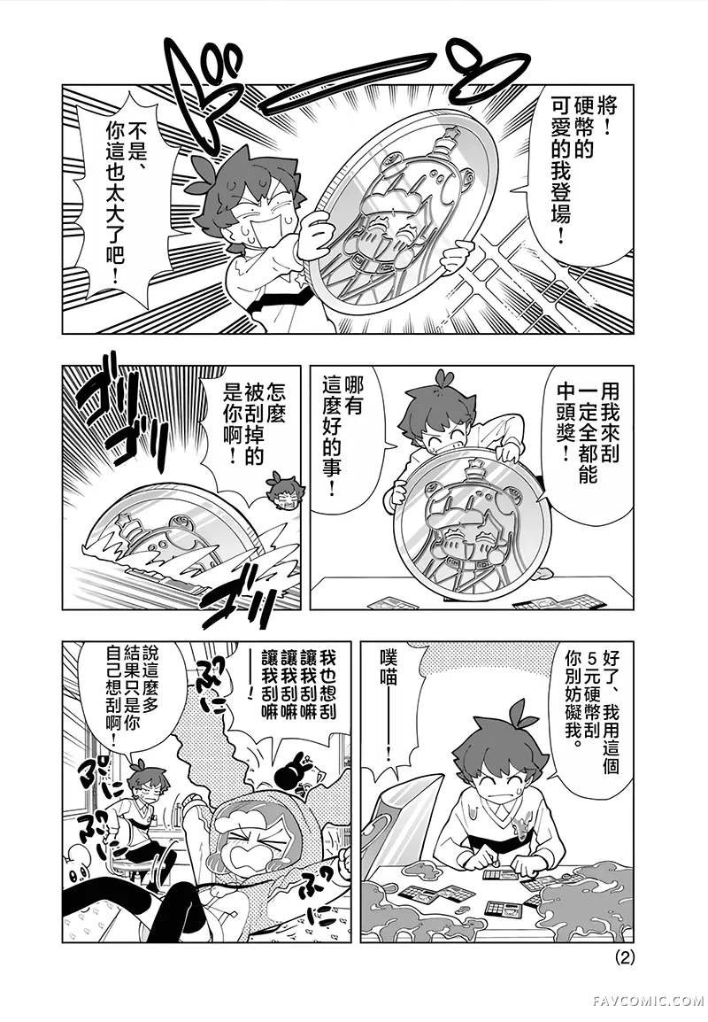 可爱史莱姆噗尼露第96.5話P2