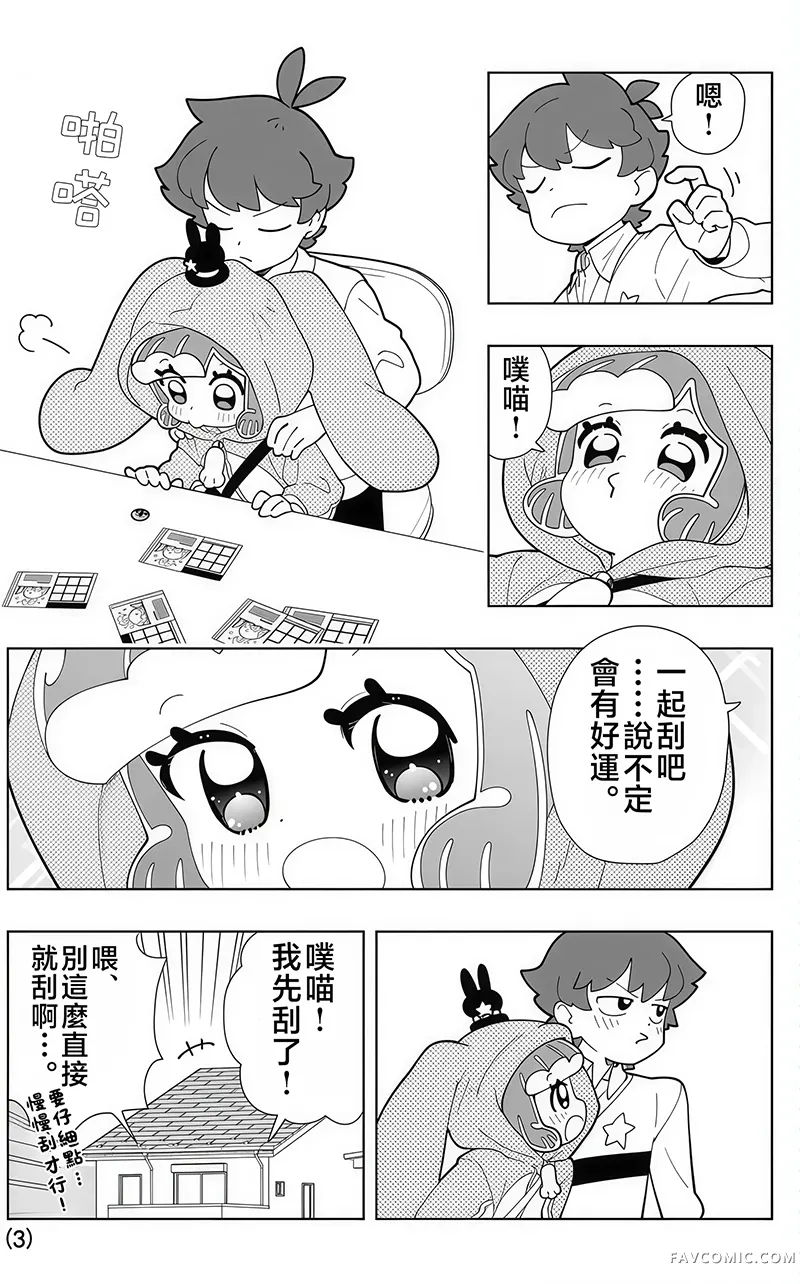 可爱史莱姆噗尼露第96.5話P3