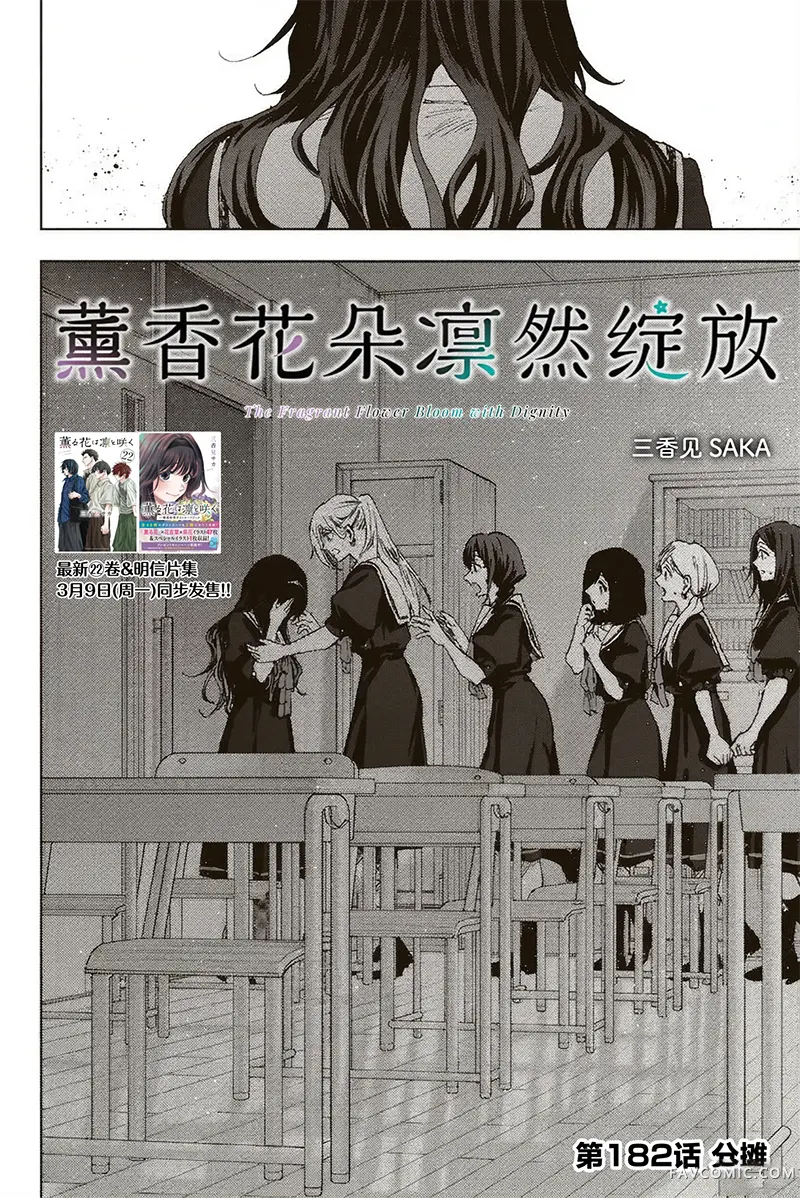 花薰凛然182话P2