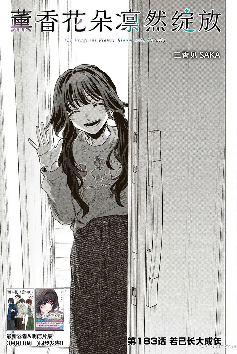 花薰凛然183话P1