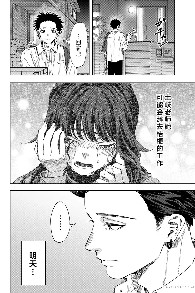 花薰凛然183话P2