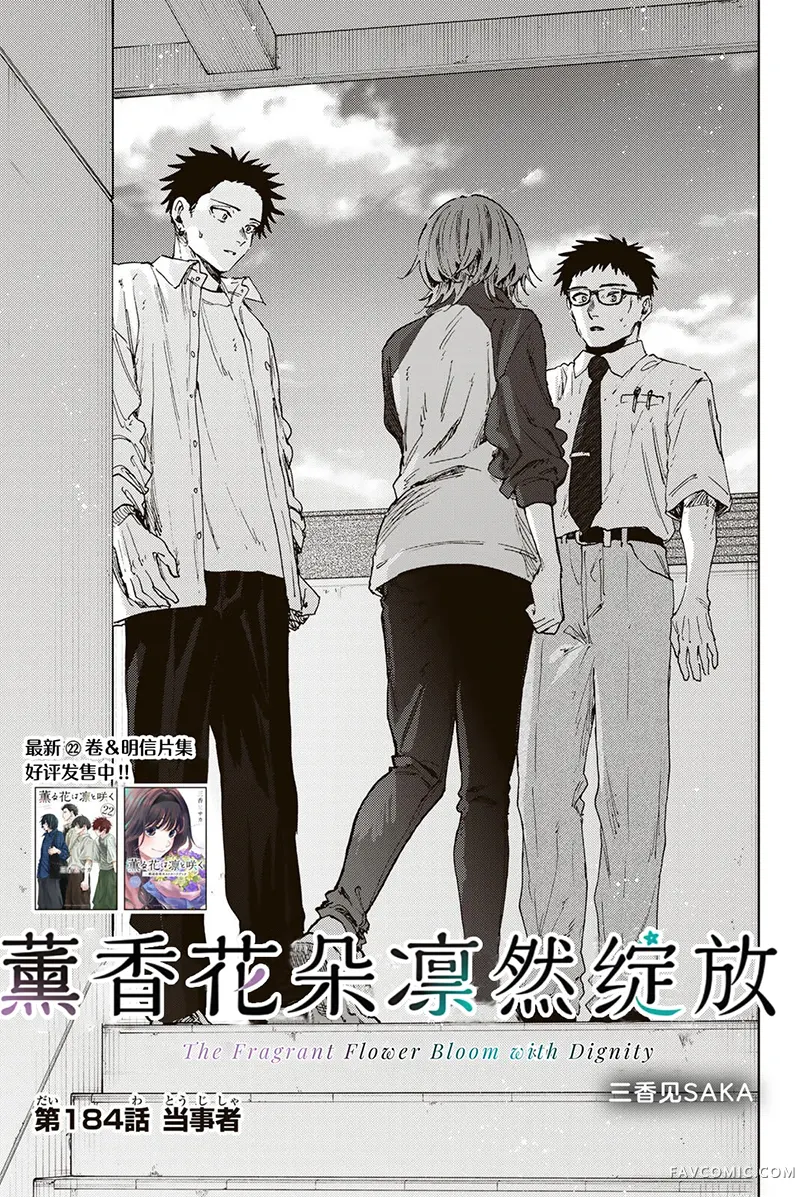 花薰凛然184话P3