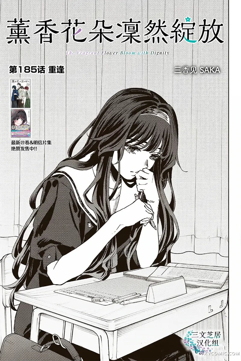 花薰凛然185话P1