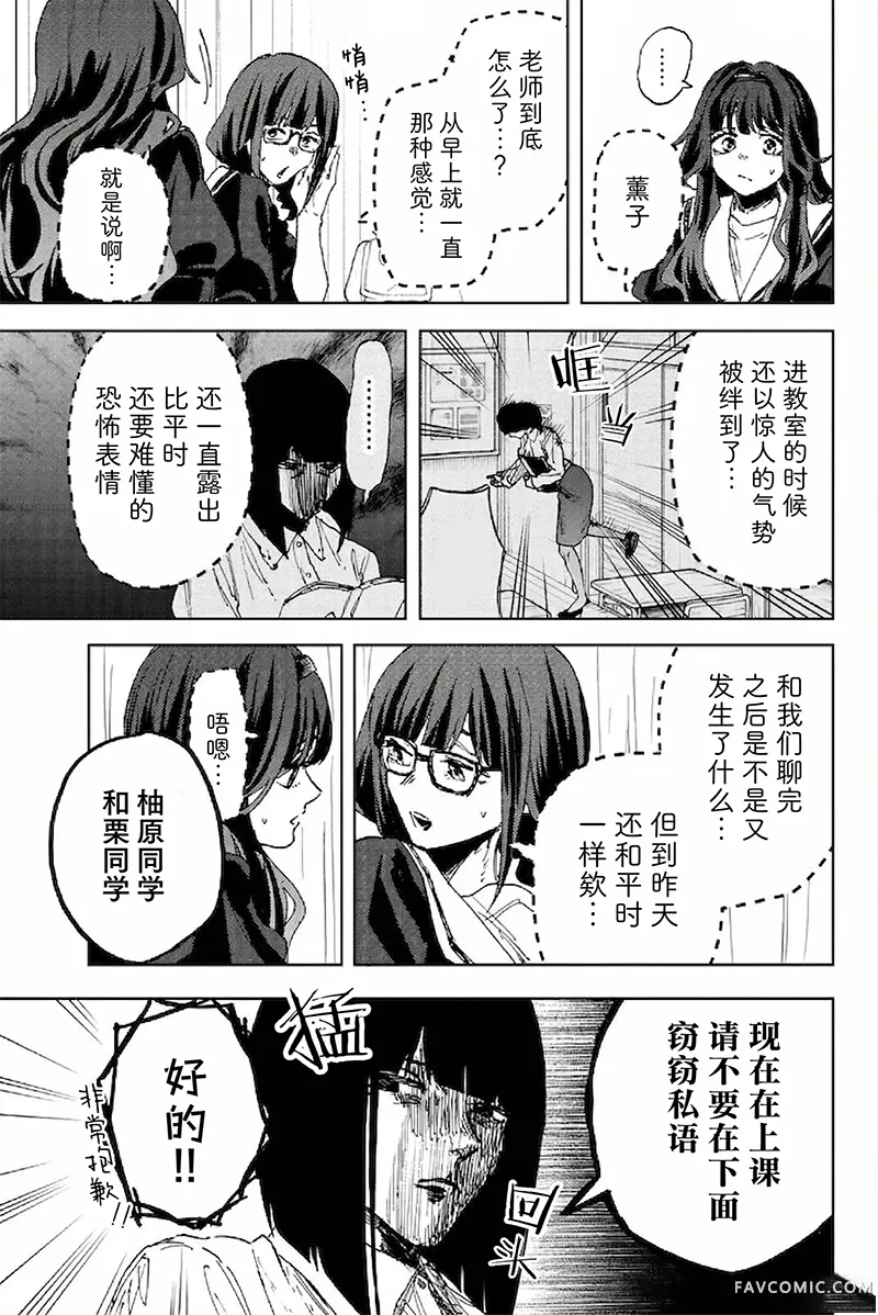 花薰凛然185话P3