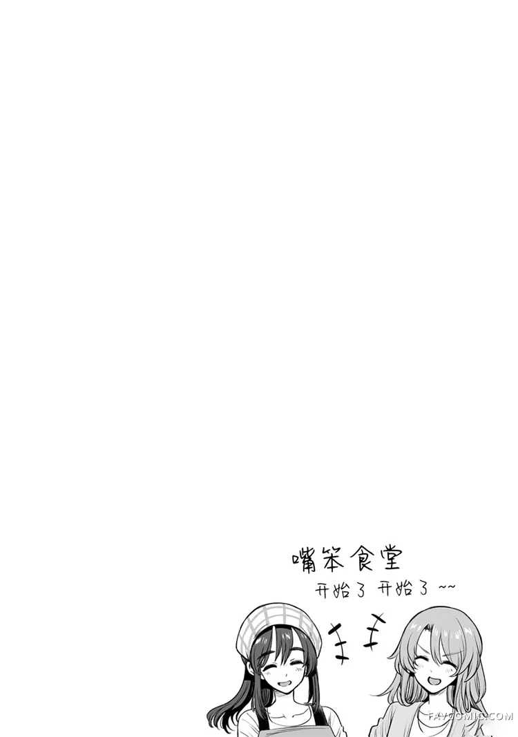 嘴笨食堂第01话P6