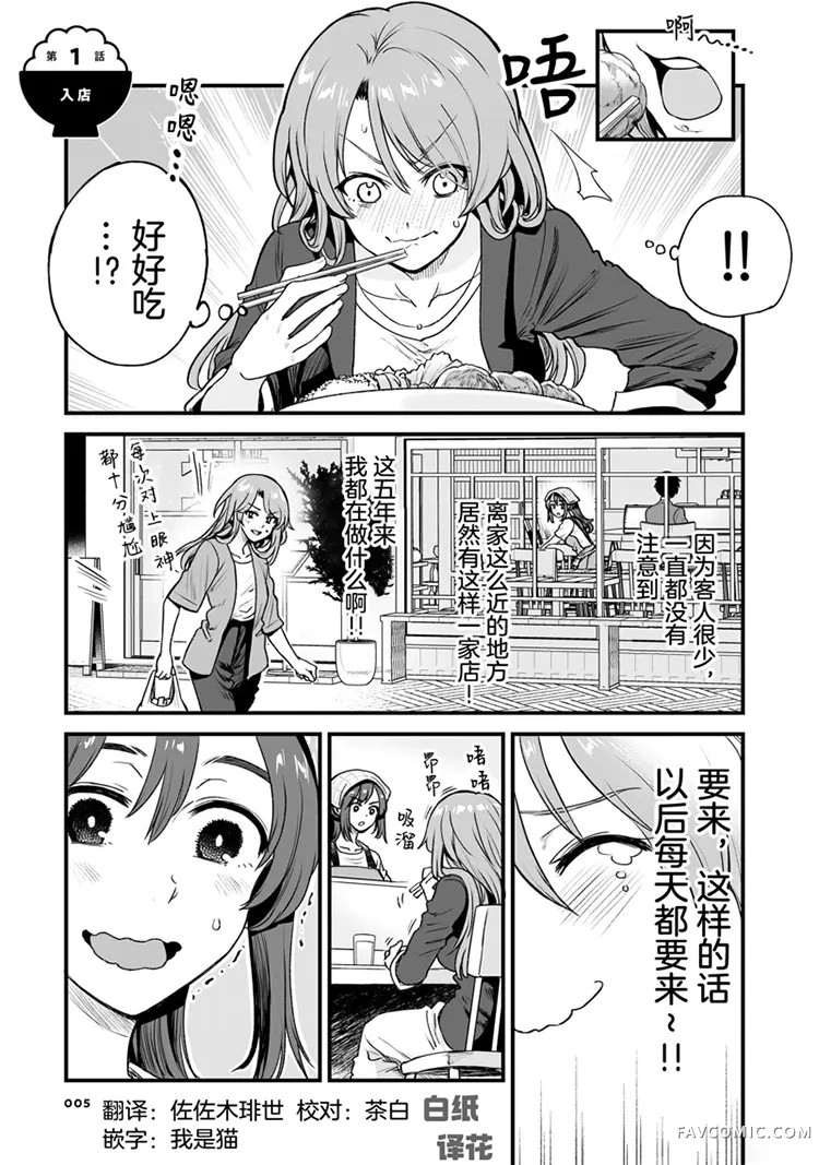 嘴笨食堂第01话P7