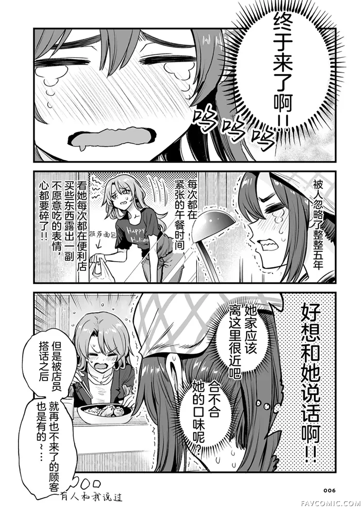 嘴笨食堂第01话P8