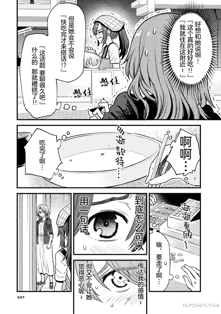 嘴笨食堂第01话P9