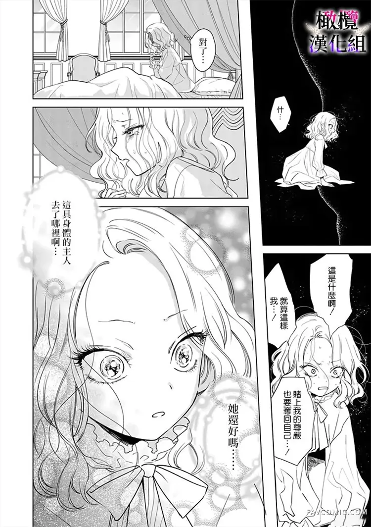 恶役千金的真面目～为被定罪的转生者向骗子女主报复～第01话前篇P12