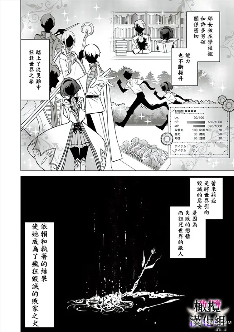 恶役千金的真面目～为被定罪的转生者向骗子女主报复～第01话前篇P22