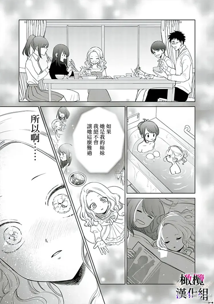 恶役千金的真面目～为被定罪的转生者向骗子女主报复～第01话前篇P25