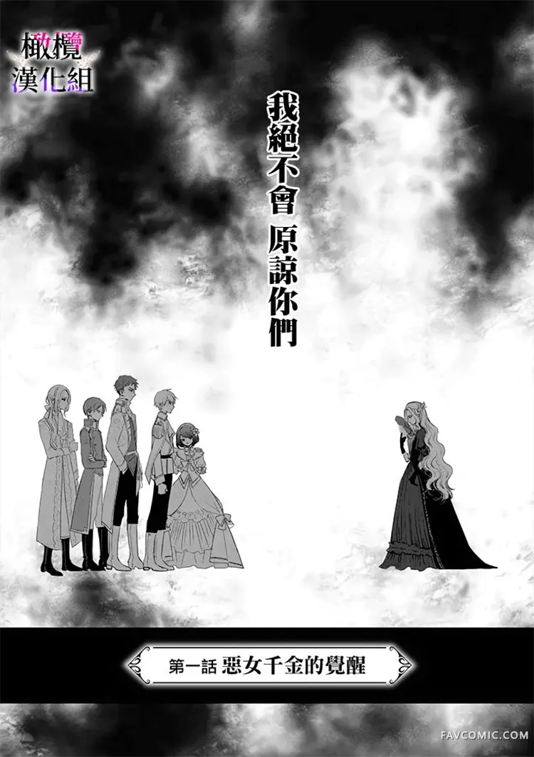 恶役千金的真面目～为被定罪的转生者向骗子女主报复～第01话前篇P6