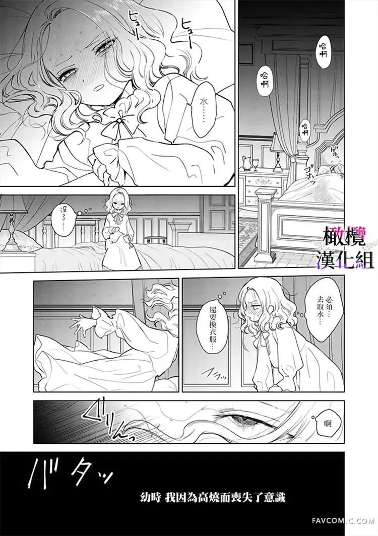 恶役千金的真面目～为被定罪的转生者向骗子女主报复～第01话前篇P7