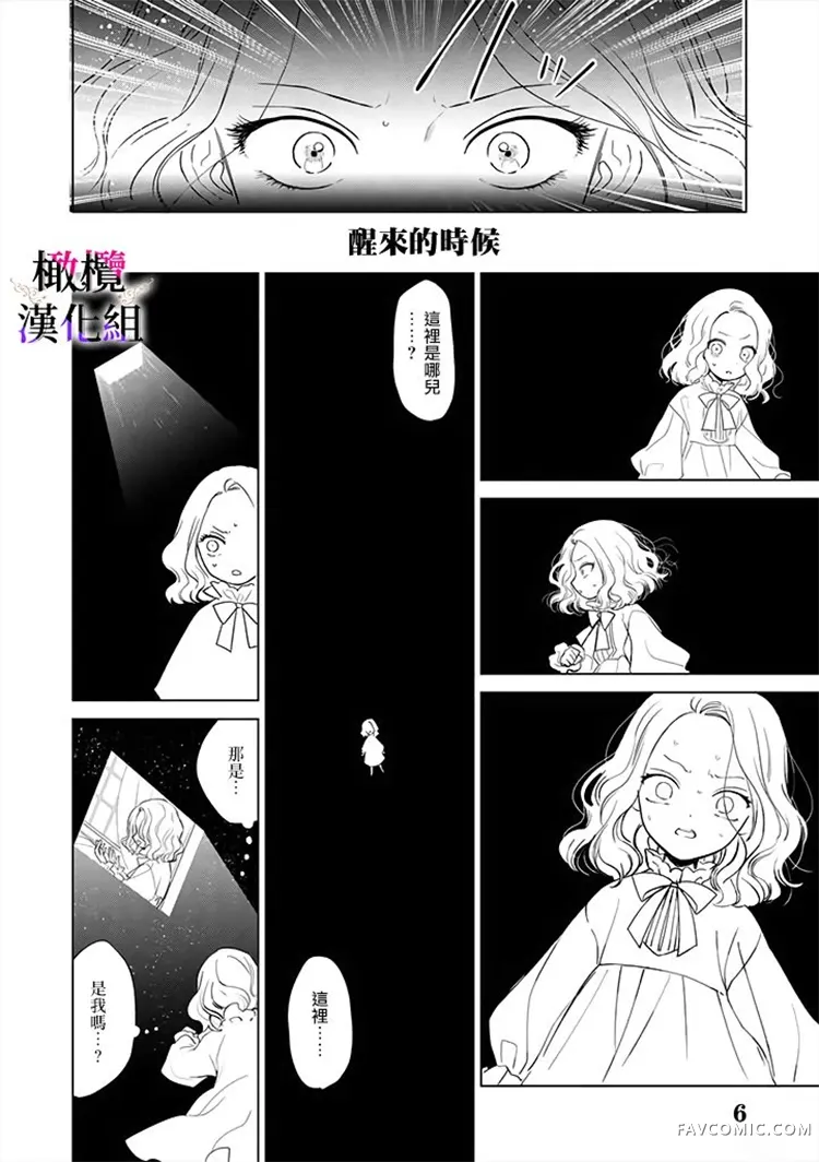 恶役千金的真面目～为被定罪的转生者向骗子女主报复～第01话前篇P8