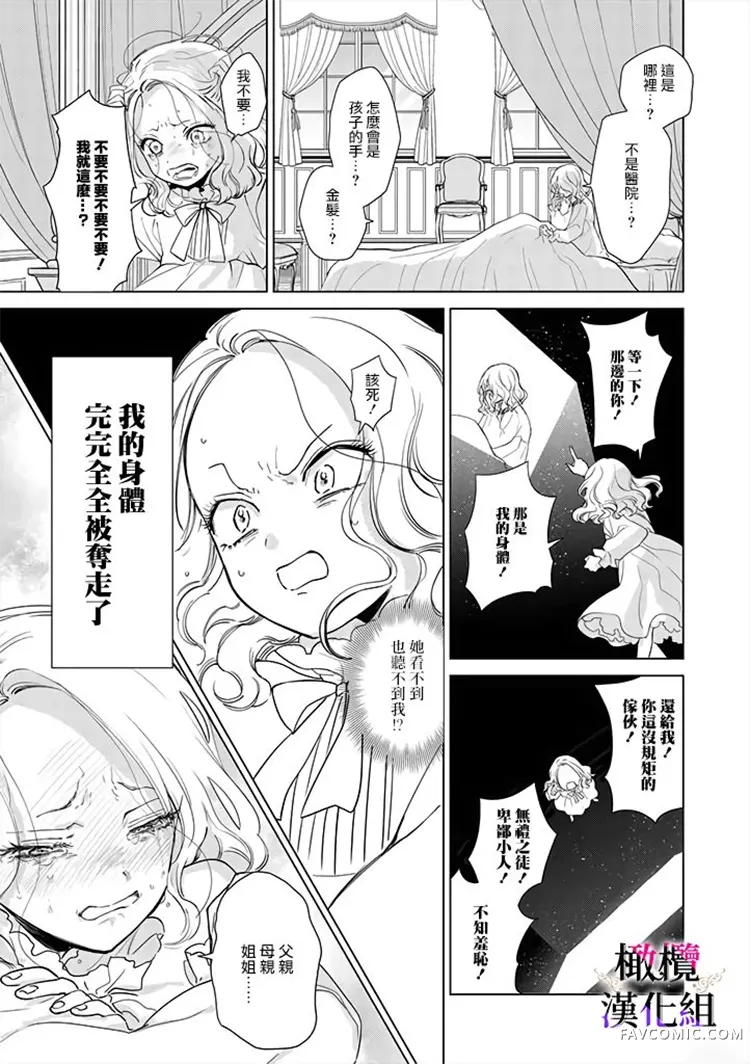 恶役千金的真面目～为被定罪的转生者向骗子女主报复～第01话前篇P9