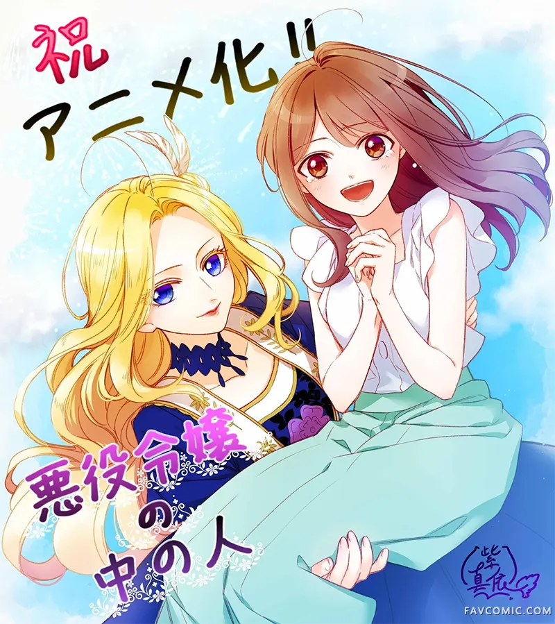 恶役千金的真面目～为被定罪的转生者向骗子女主报复～动画化P2