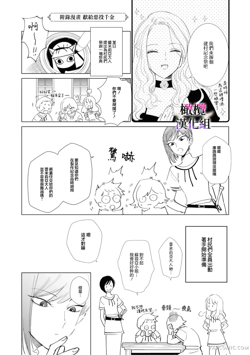 恶役千金的真面目～为被定罪的转生者向骗子女主报复～加笔2P2