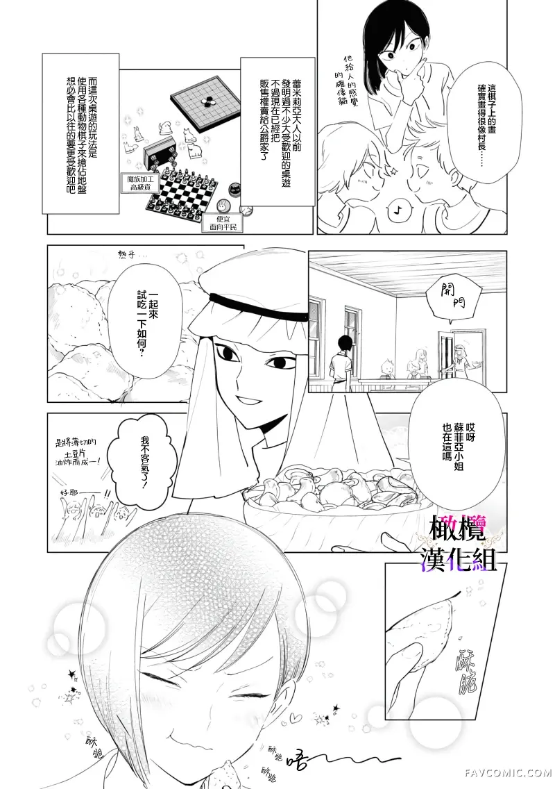 恶役千金的真面目～为被定罪的转生者向骗子女主报复～加笔2P3