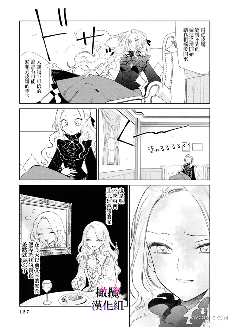 恶役千金的真面目～为被定罪的转生者向骗子女主报复～第03话前篇P12