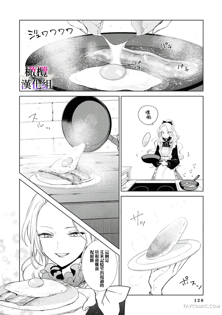 恶役千金的真面目～为被定罪的转生者向骗子女主报复～第03话前篇P13