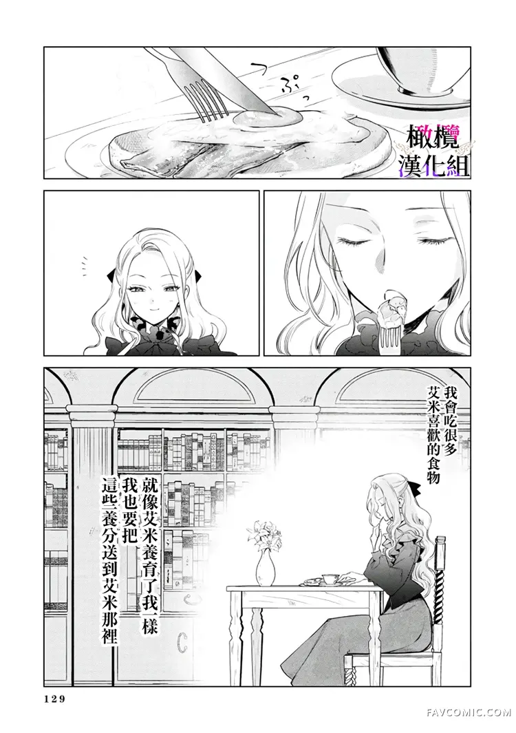 恶役千金的真面目～为被定罪的转生者向骗子女主报复～第03话前篇P14
