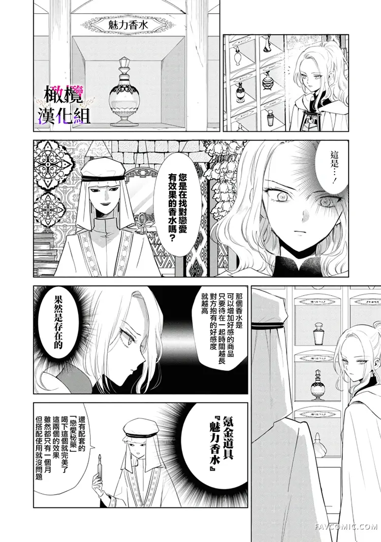 恶役千金的真面目～为被定罪的转生者向骗子女主报复～第03话前篇P19