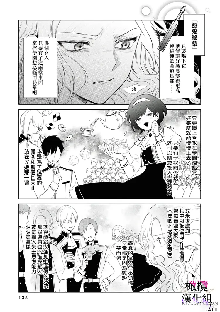 恶役千金的真面目～为被定罪的转生者向骗子女主报复～第03话前篇P20