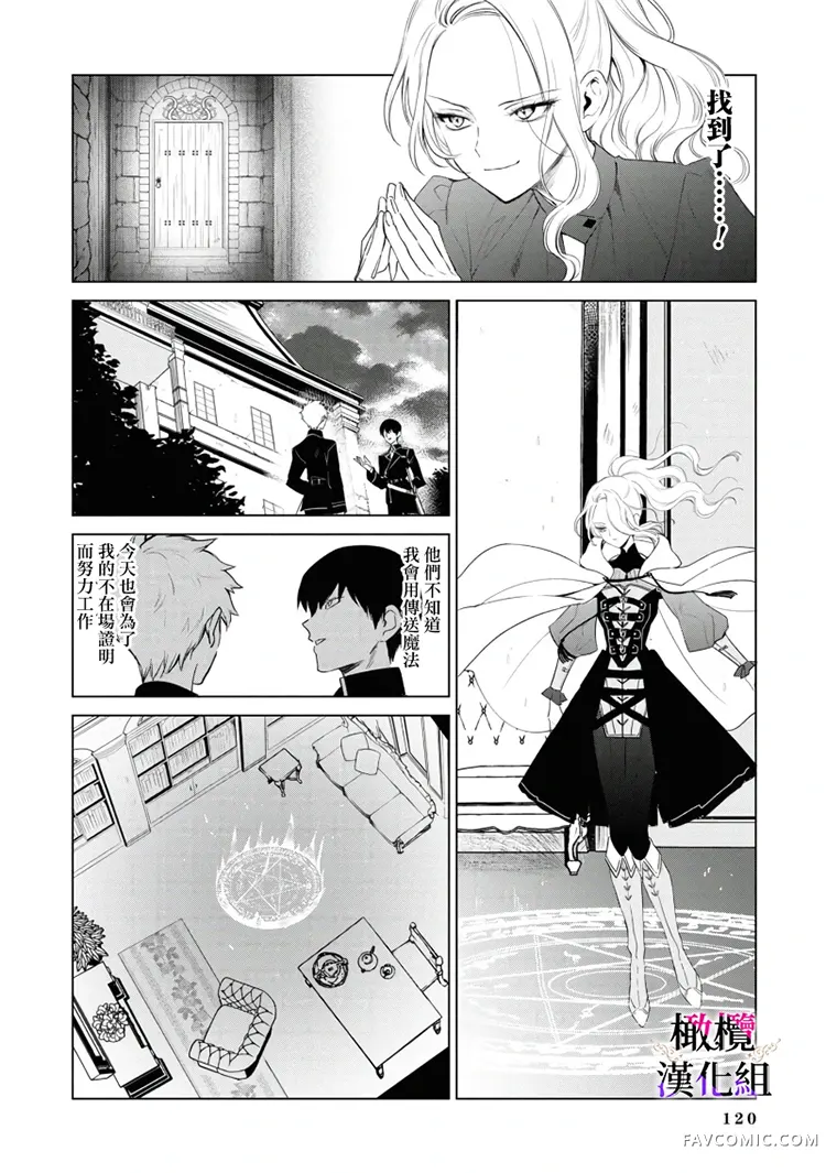 恶役千金的真面目～为被定罪的转生者向骗子女主报复～第03话前篇P5