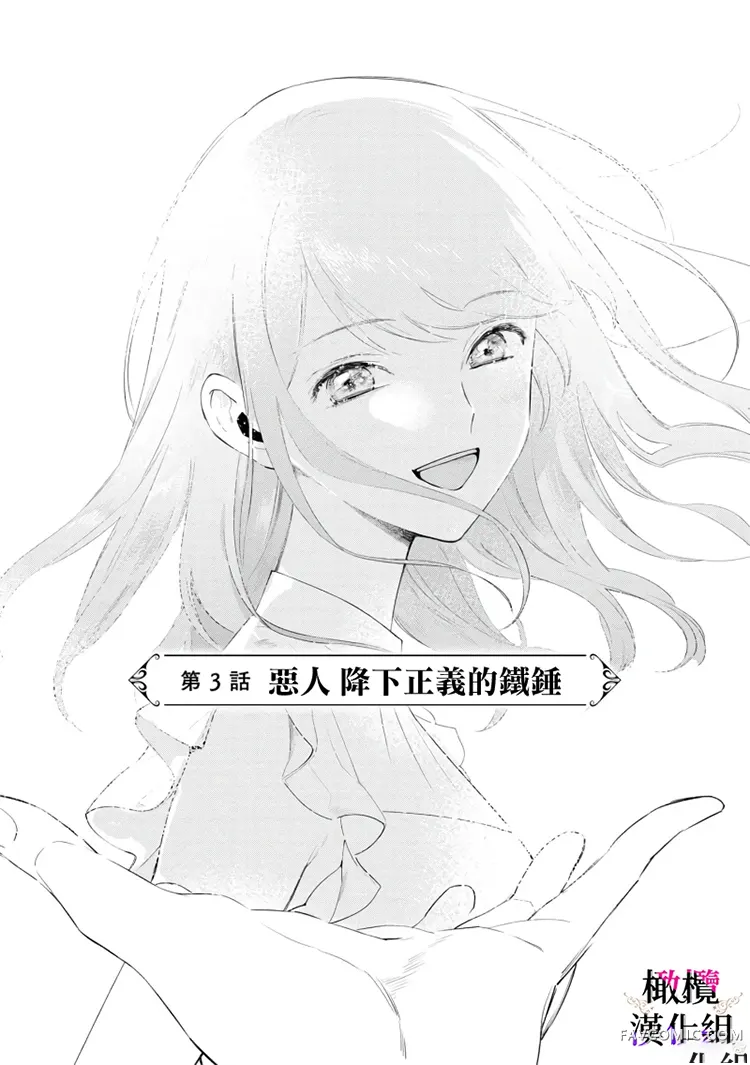 恶役千金的真面目～为被定罪的转生者向骗子女主报复～第03话前篇P8