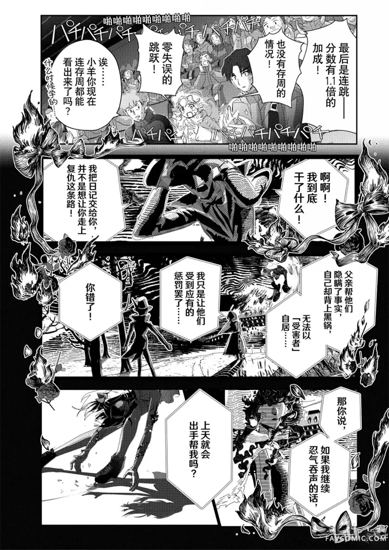 舞冰的祈愿第58话P3