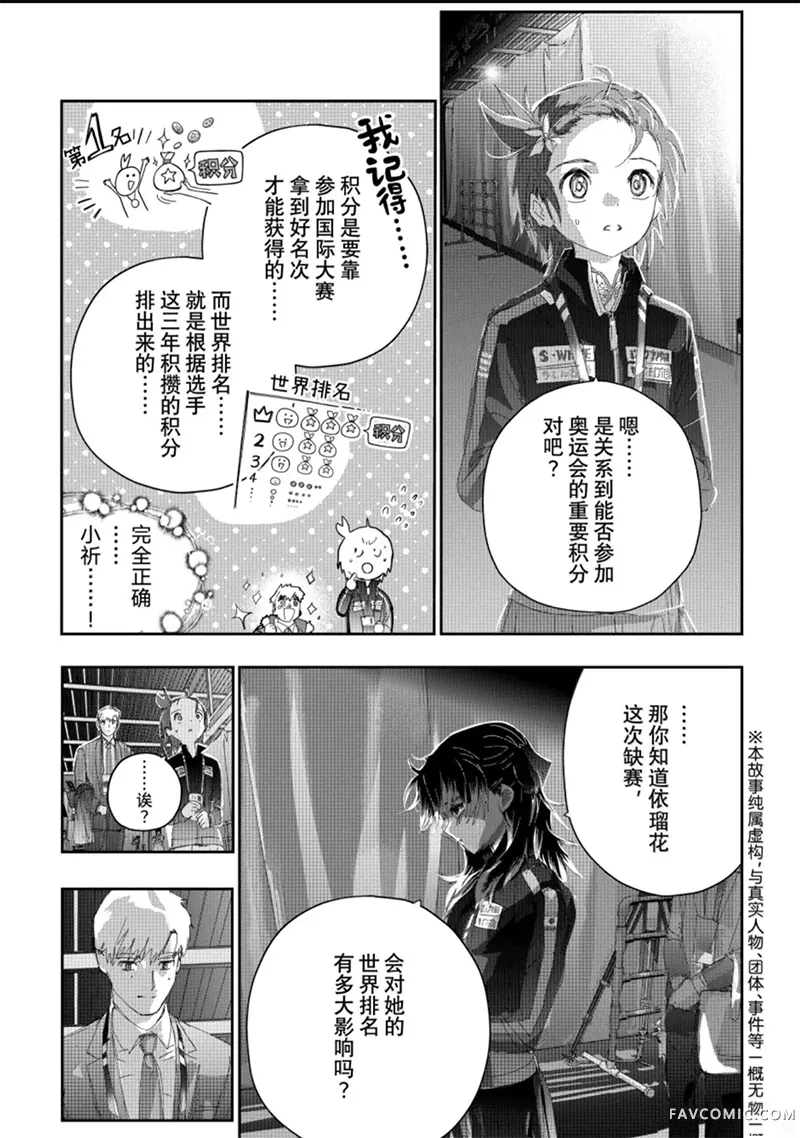 舞冰的祈愿第58.2话P1