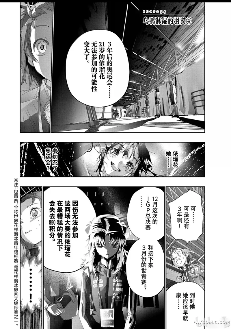 舞冰的祈愿第58.2话P2