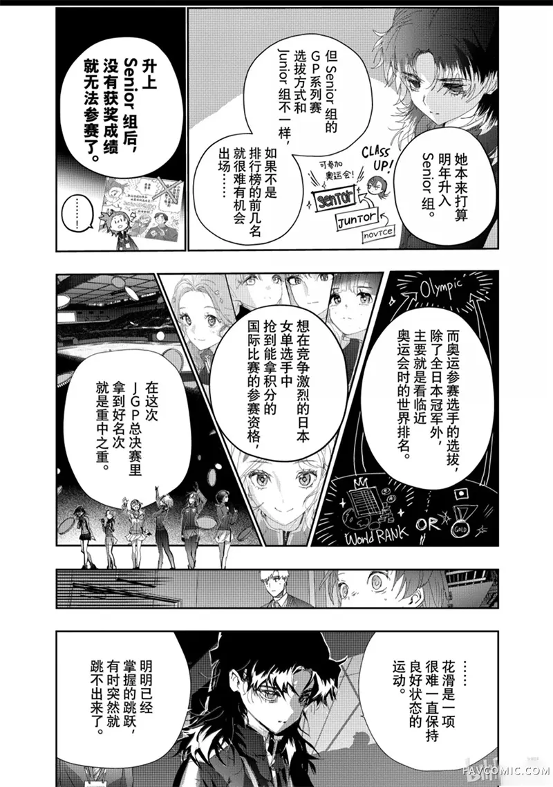 舞冰的祈愿第58.2话P3