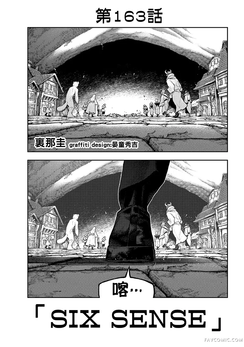 废渊战鬼第163话P2