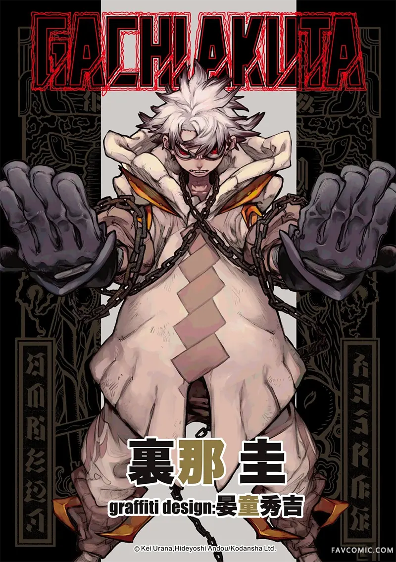 废渊战鬼第164话P1