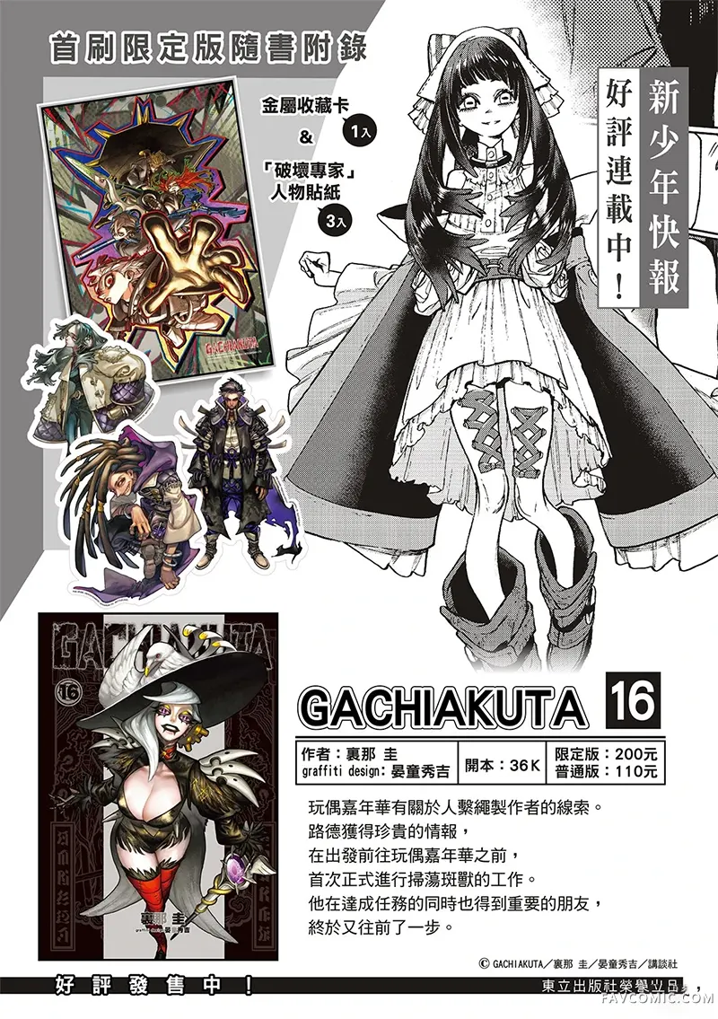 废渊战鬼第164话P2