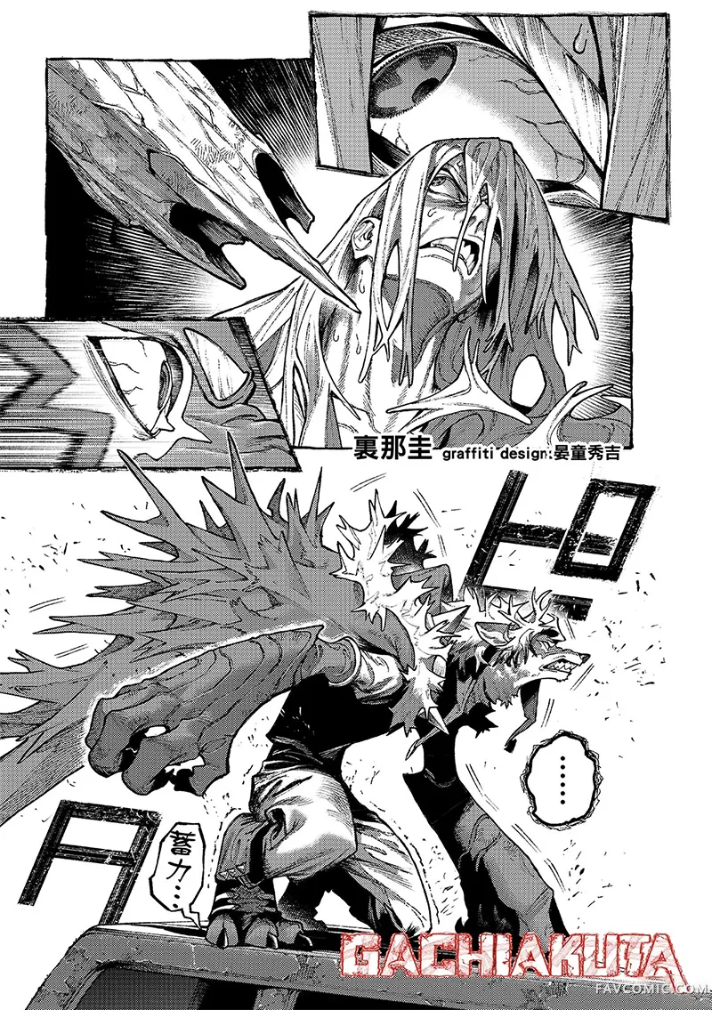 废渊战鬼第164话P3