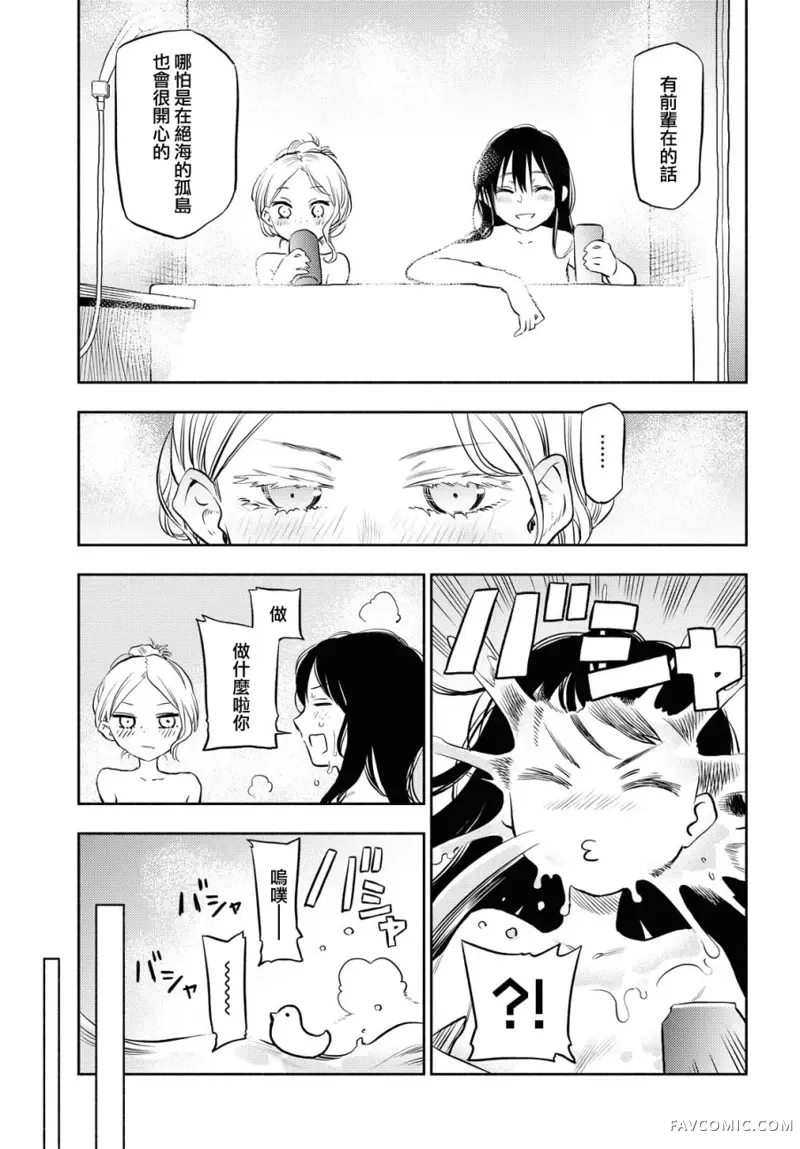 逃避现实二人组第01话P10