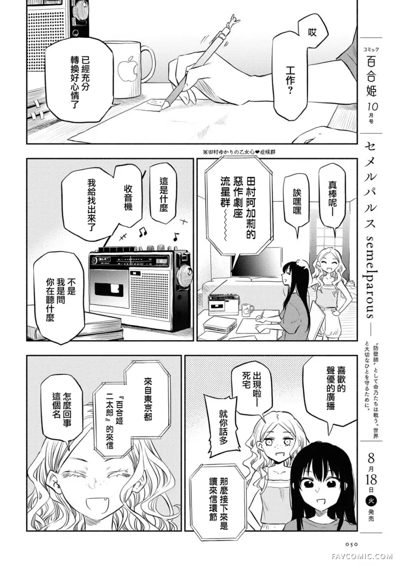 逃避现实二人组第01话P11