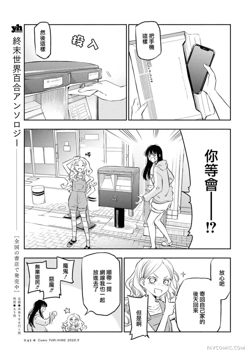 逃避现实二人组第01话P6