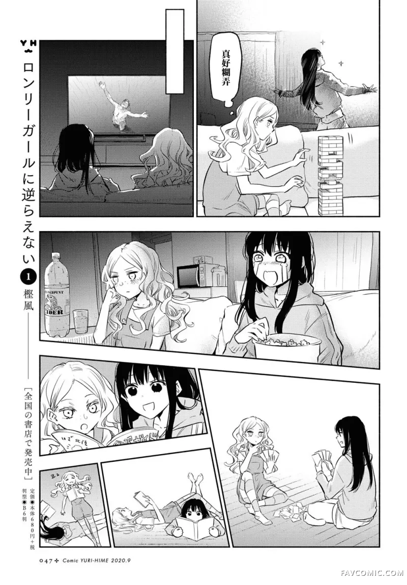 逃避现实二人组第01话P8