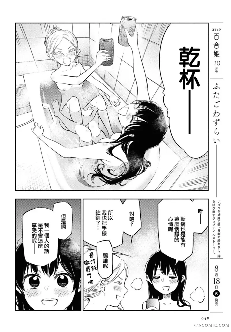 逃避现实二人组第01话P9