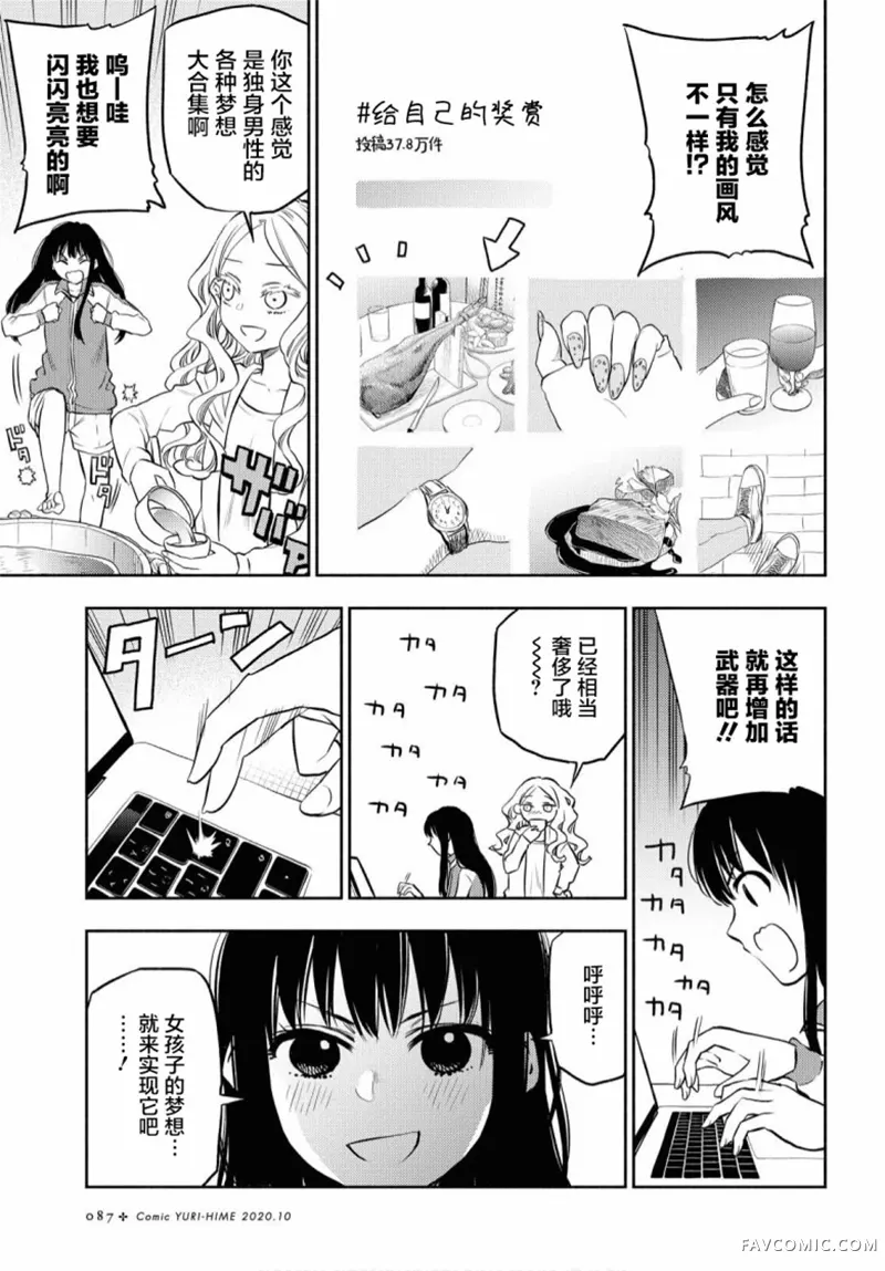 逃避现实二人组第03话P10